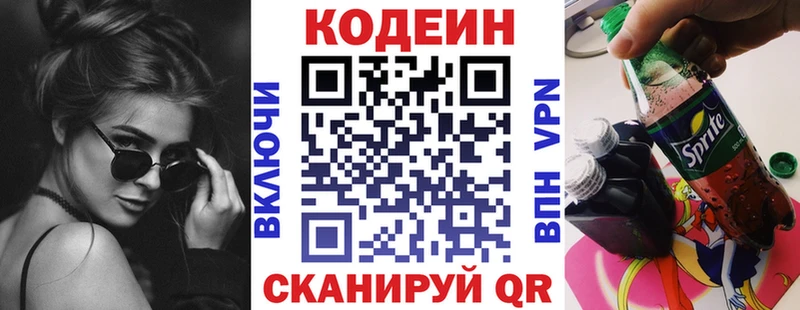 Кодеин напиток Lean (лин) Приволжский